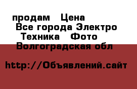 polaroid impulse portraid  продам › Цена ­ 1 500 - Все города Электро-Техника » Фото   . Волгоградская обл.